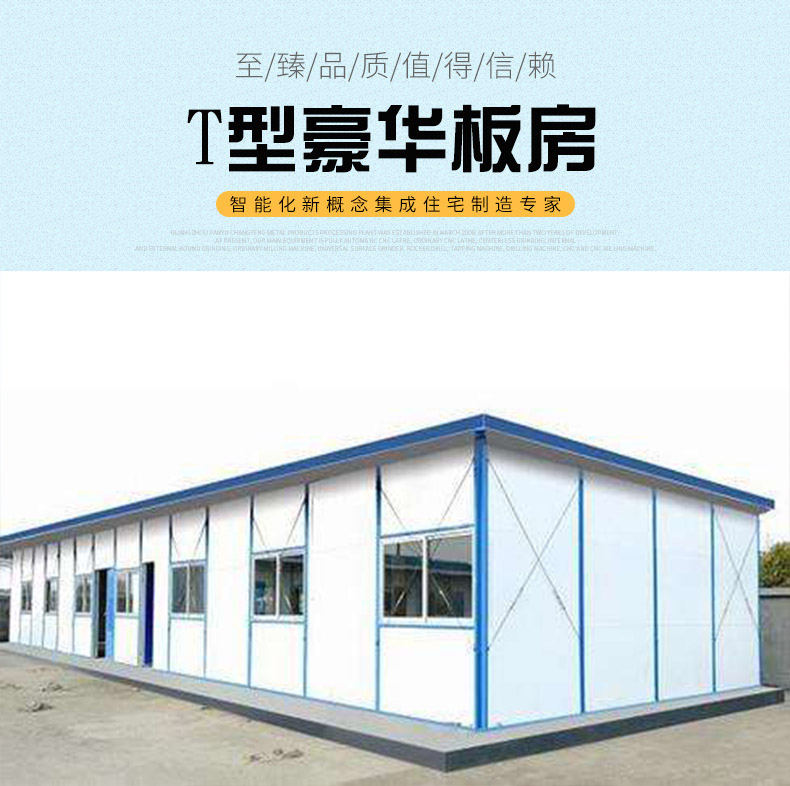 云南活動(dòng)房_產(chǎn)品展示_T式簡(jiǎn)易單層活動(dòng)房1.jpg